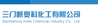 美女边以看黄色视频以边操逼三门峡奥科化工有限公司